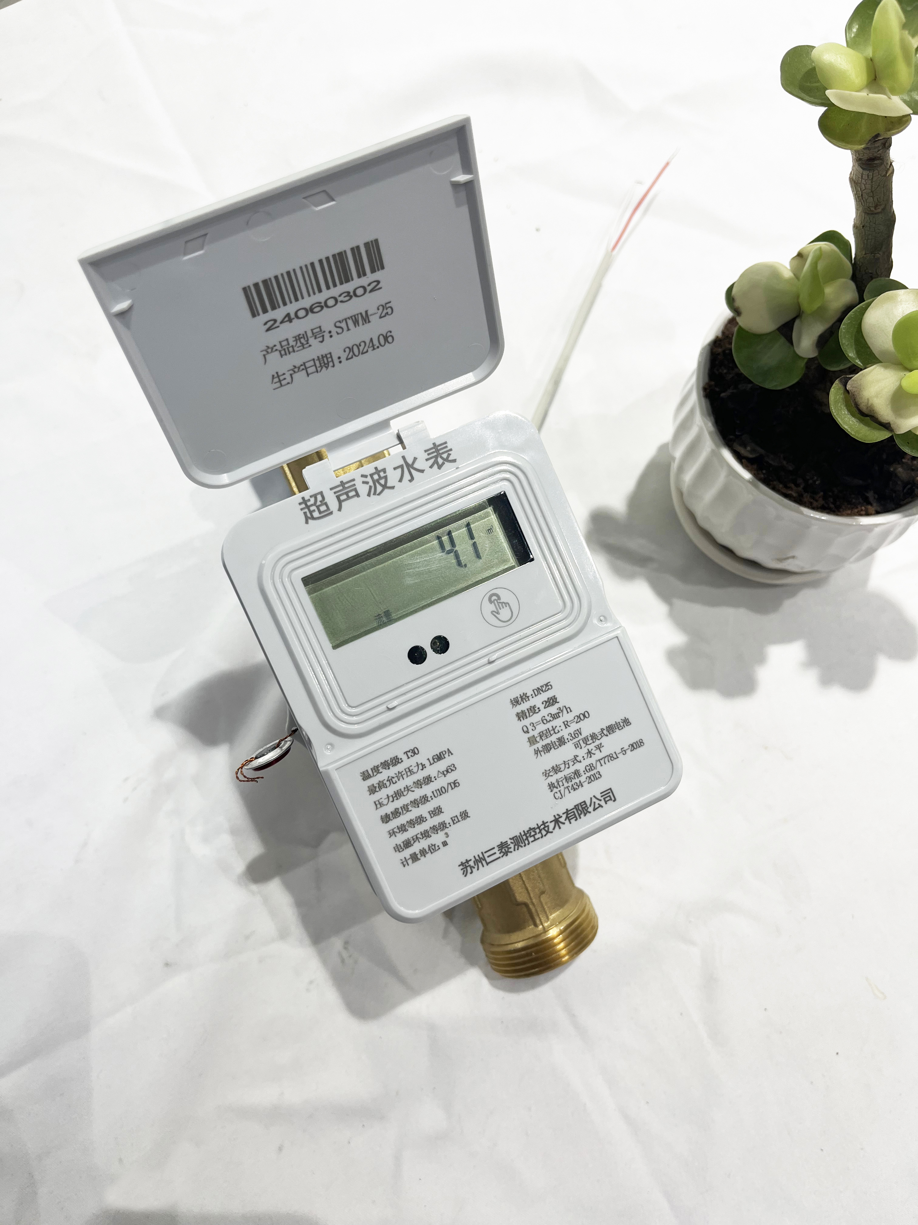 管段式（小口徑）超聲波水表