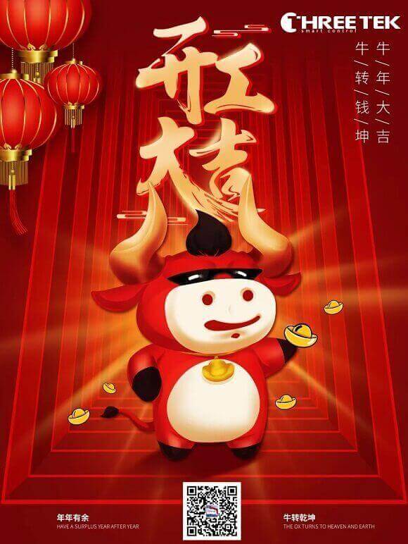 我們開(kāi)工啦！